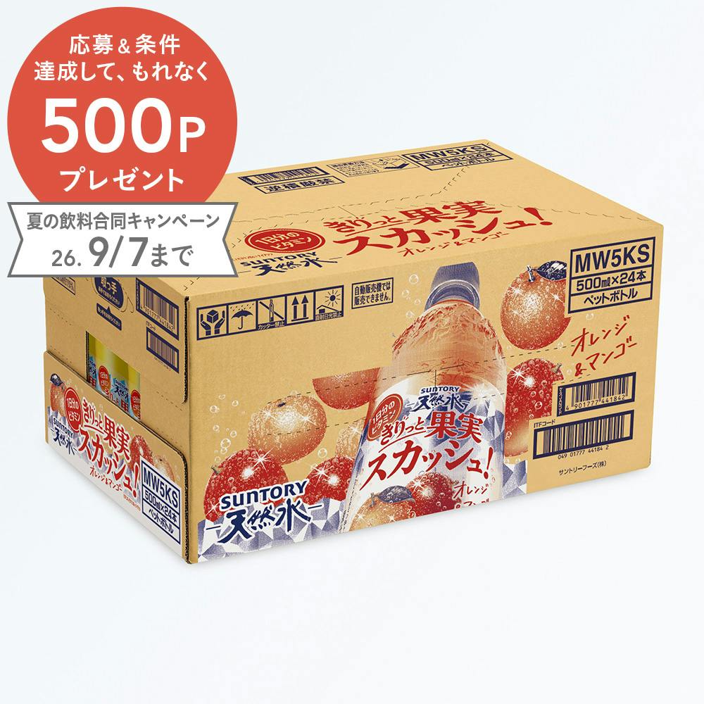 【ケース販売】天然水 きりっと果実 スカッシュ オレンジ＆マンゴー 500ml×24本