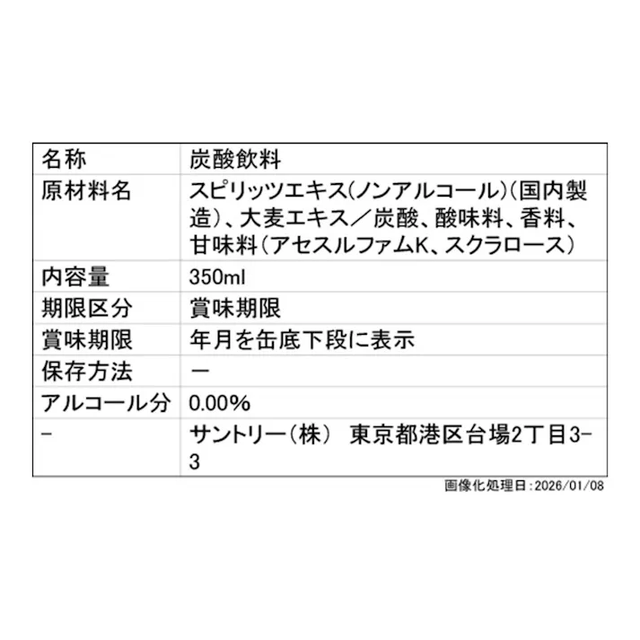 のんある酒場 プレーン酎ハイ ノンアルコール 350ml