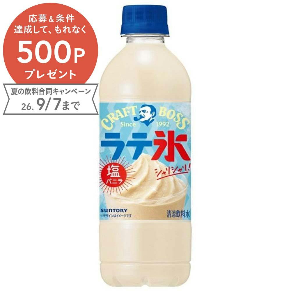【ケース販売】ボス シャリシャリラテ 氷塩バニラ 440ml×24本