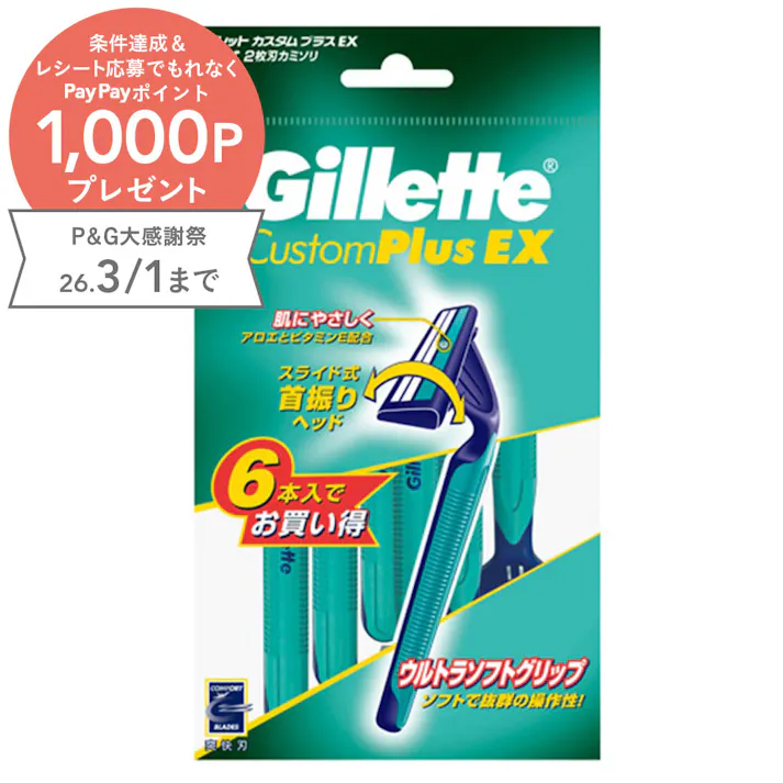 ジレット カスタムプラスEX 首振式 6本入 カミソリ