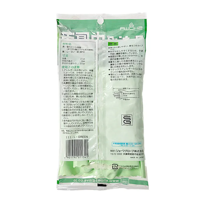 ワーキング中厚手 Lサイズ グリーン NO111LG