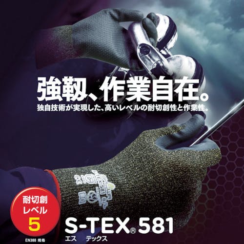 ショウワグローブS-TEX581 （L） 10双セット S-TEX 581 | SHOWA