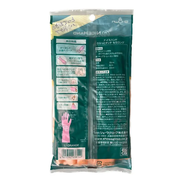 ナイスハンド さらっとタッチセミロング Lオレンジ