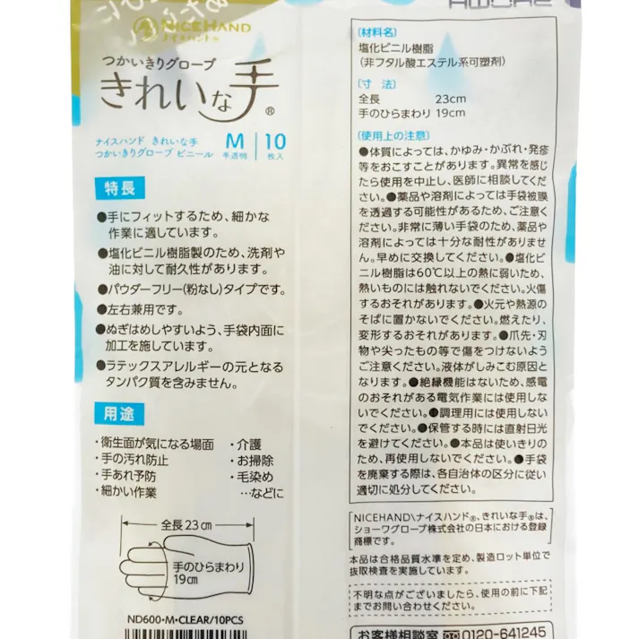 ショーワグローブ ナイスハンド きれいな手 つかいきりグローブ ビニール M 10枚