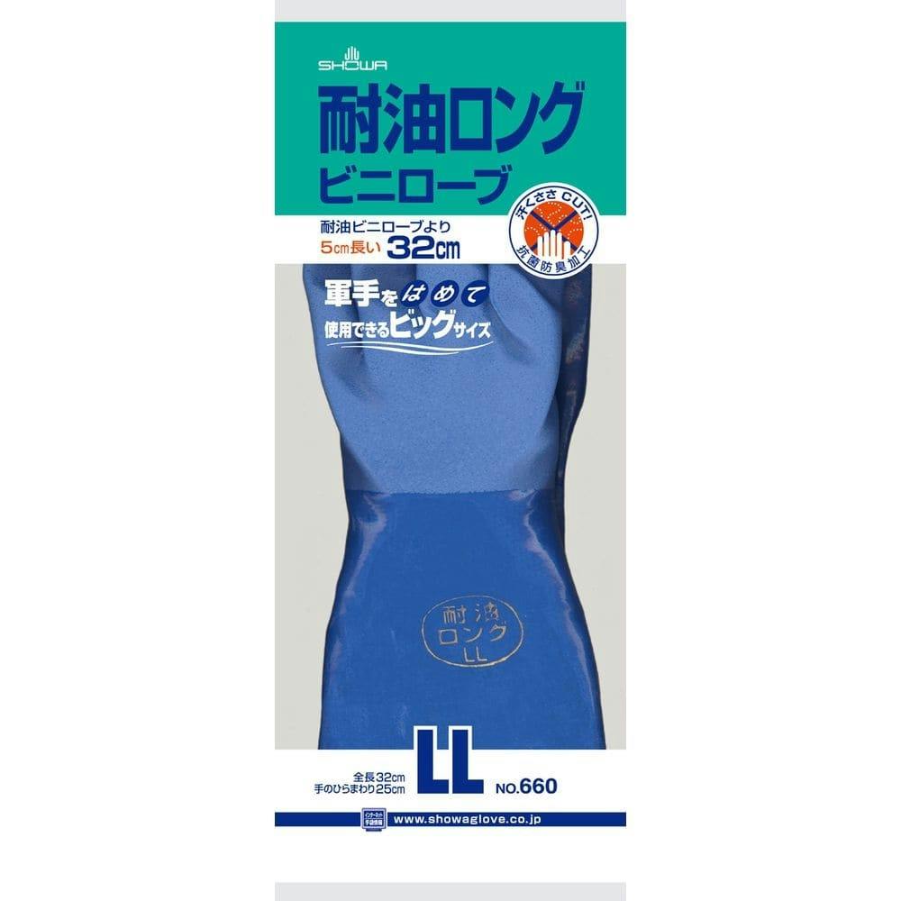 耐油ビニローブ ロング LL 作業手袋 耐油ビニローブ ロング LL 作業手袋