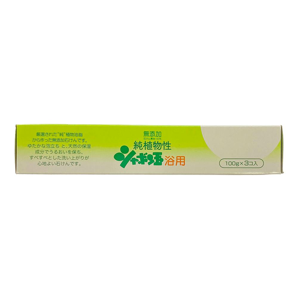 シャボン玉石けん 純植物性シャボン玉浴用 3個入 | ボディソープ シャボン玉石けん 純植物性シャボン玉浴用 3個入 | ボディソープ