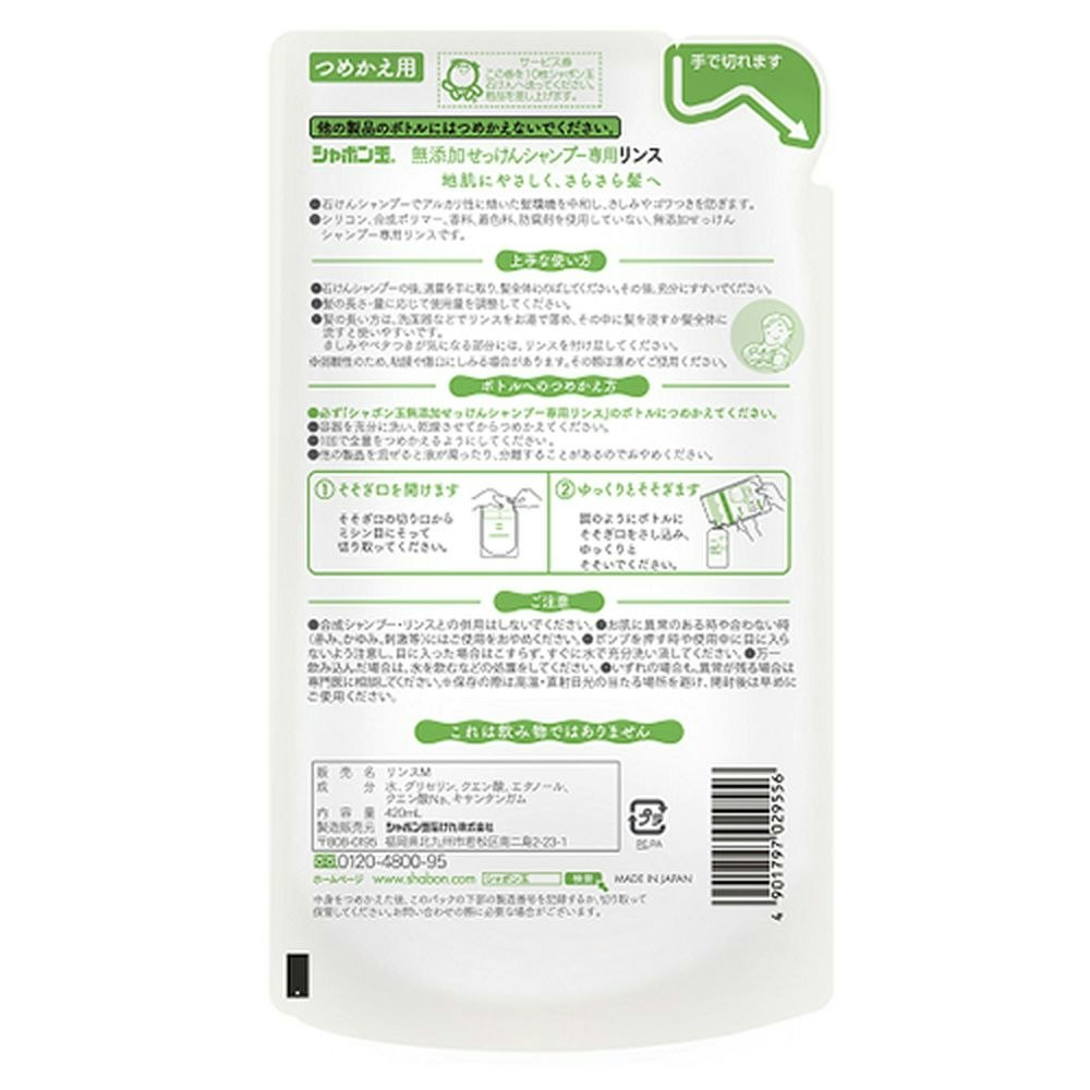 シャボン玉 無添加せっけんシャンプー専用リンス 詰替 420ml｜ホームセンター通販【カインズ】