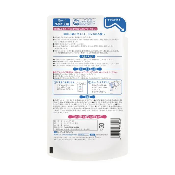 無添加せっけんシャンプー 泡タイプ 詰替 420ml
