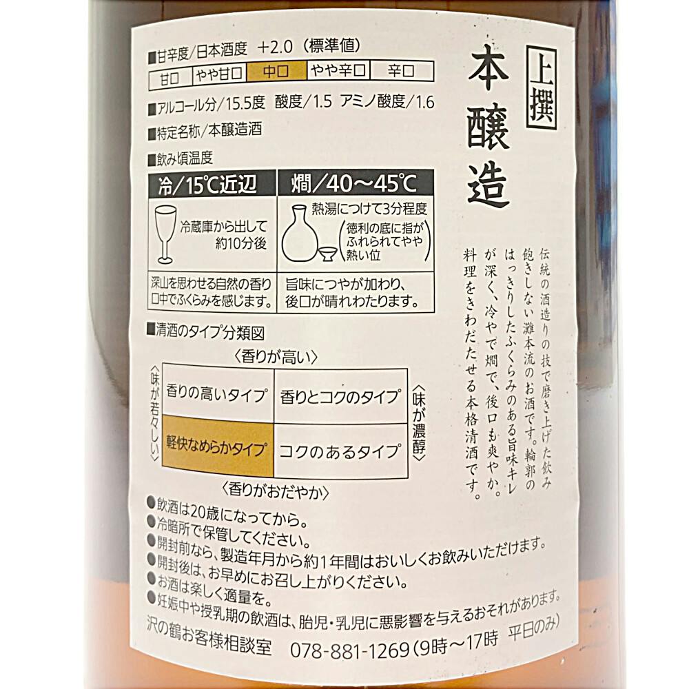 兵庫県)沢の鶴 上撰 本醸造 1.8L瓶【別送品】 | 酒・リカー 通販