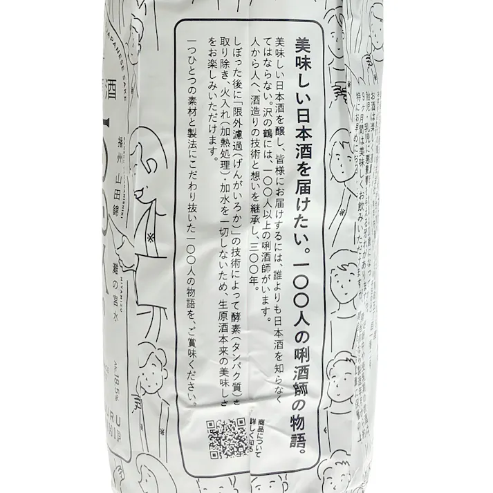 100人のきき酒師 720ml