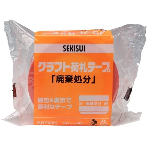 CAINZ-DASH】積水化学工業 クラフト荷札テープ 「廃棄処分」 KNT03H