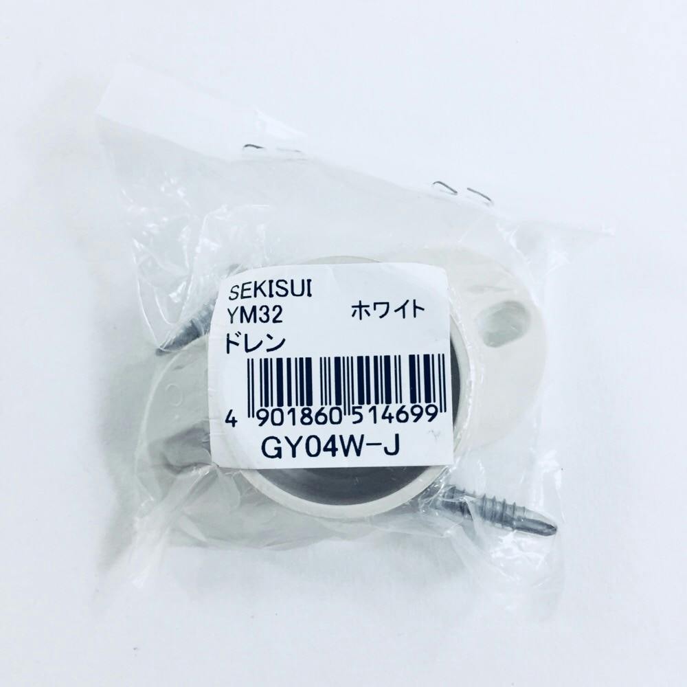 YM32 ドレン ホワイト S | 建築資材 通販 | ホームセンターのカインズ