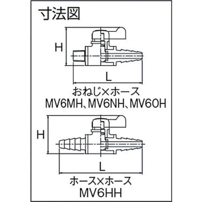 【CAINZ-DASH】積水化学工業 塩ビ製ボールバルブ（ミニボール式）　呼び径：おねじ３／８×ホース MV6NH【別送品】