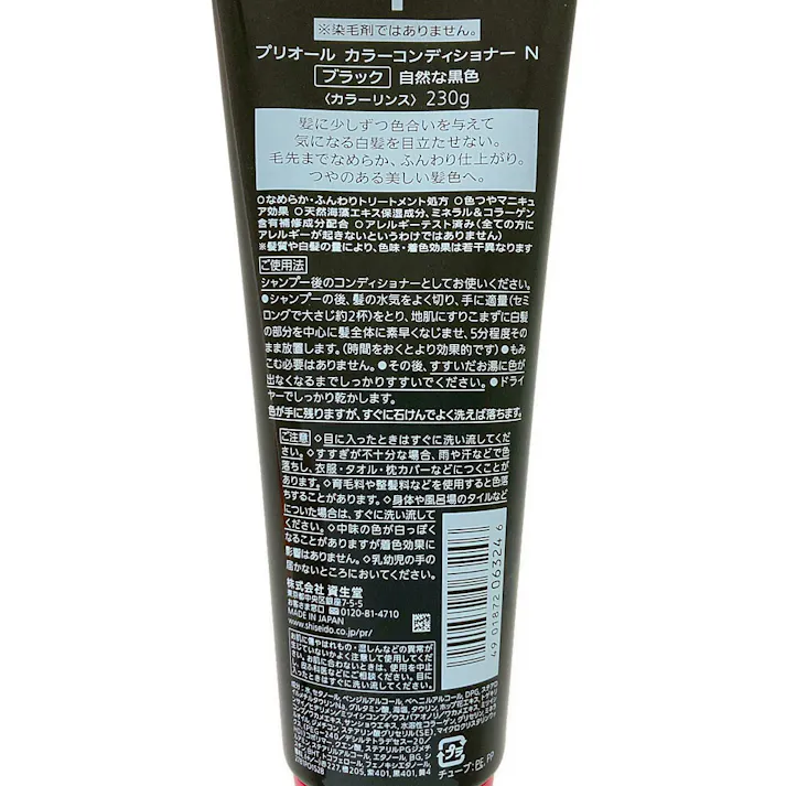 プリオール カラーコンディショナー N ブラック
