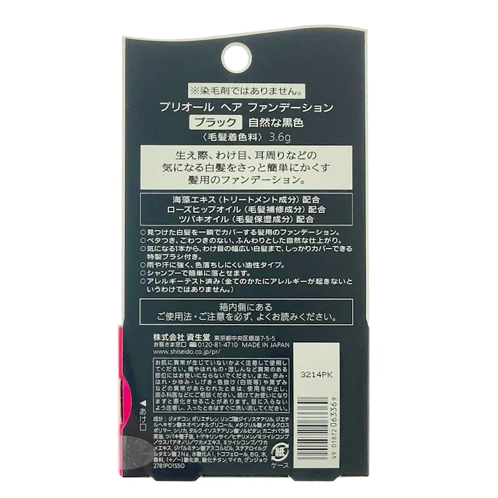 プリオール ヘア フアンデーシヨン BK