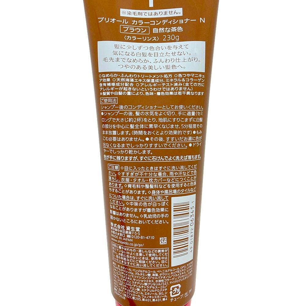 プリオール♥️カラーコンディショナーNブラウン7本とオマケ付き Amazon | PRIOR(プリオール) カラーコンディショナー N 限定