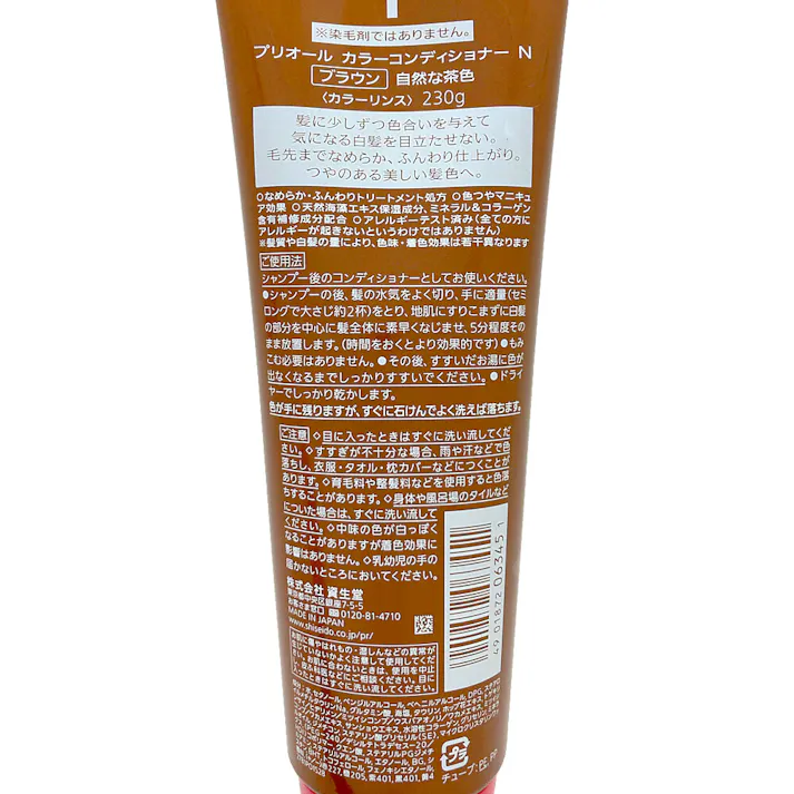 プリオール カラーコンディショナー N ブラウン