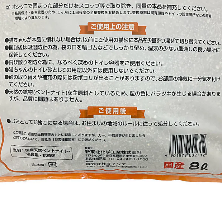 猫砂 Pet’sOne 固まる猫砂 ゴールド 8L 強力消臭 抗菌 大容量 飛び散り防止