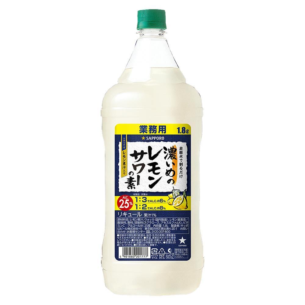 レモンサワーの素 業務用 割り材 45杯分