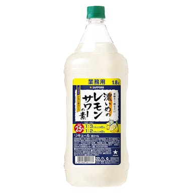 サッポロ 濃いめのレモンサワーの素 1800ml【別送品】