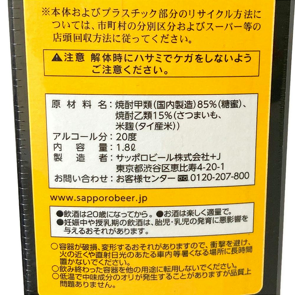サッポロ20°甲乙混和こくいも1.8Lパック | 酒・リカー 通販