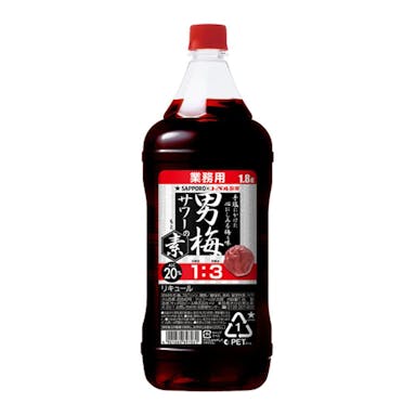 サッポロ 男梅サワーの素 業務用 1.8L【別送品】