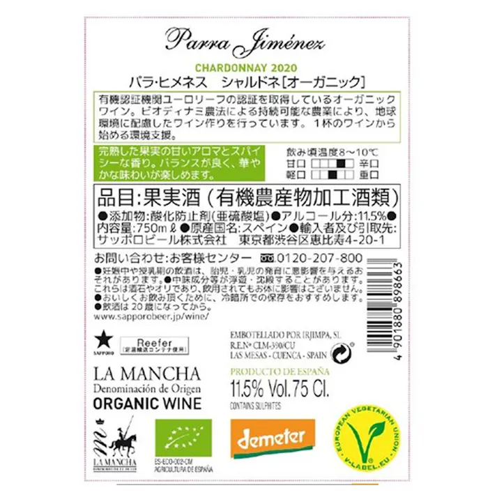 パラヒメネス シャルドネ OG 750ml