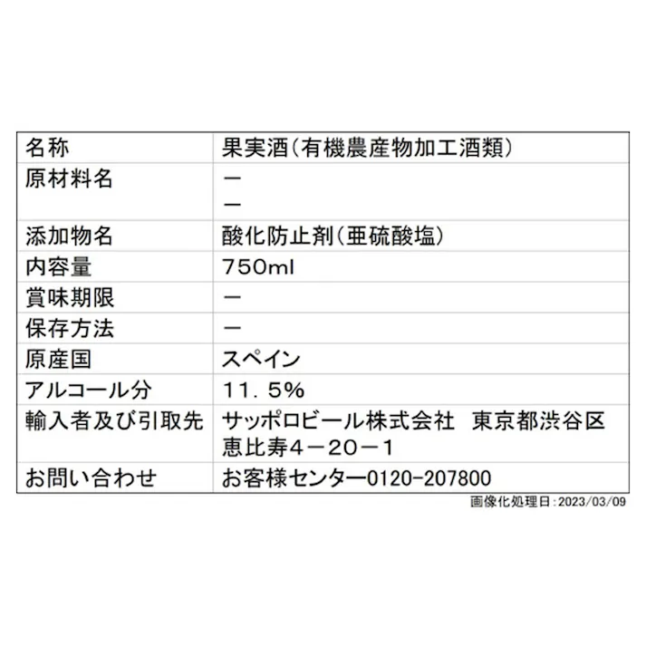 パラヒメネス シャルドネ OG 750ml