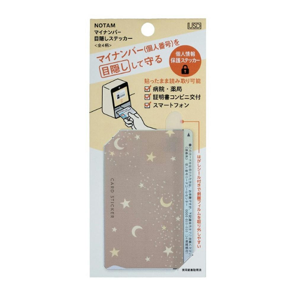 サクラクレパス ノータム マイナンバー 目隠しステッカー F4