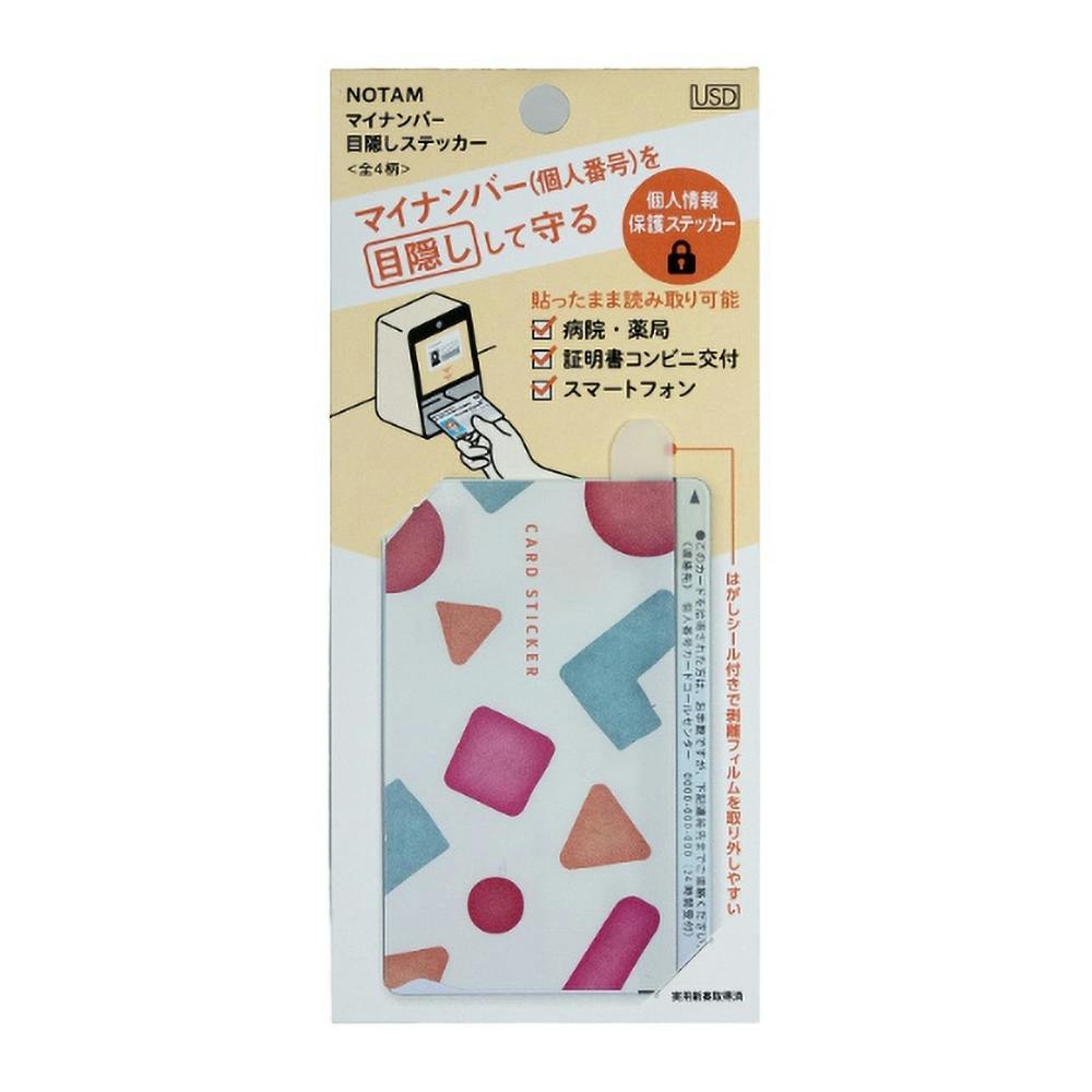 サクラクレパス ノータム マイナンバー 目隠しステッカー F5