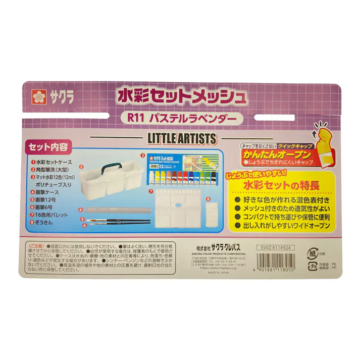 サクラ 水彩セットR11 パープル