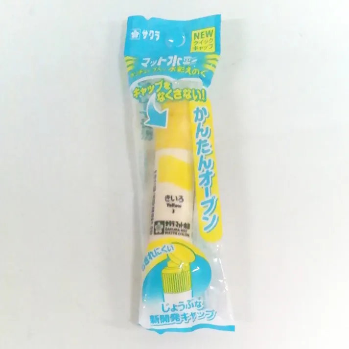 サクラ マット水彩 ポリチューブ 黄色