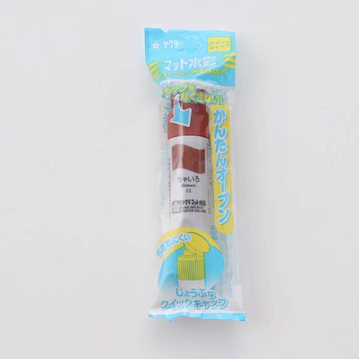 サクラ マット水彩 ポリチューブ 茶色
