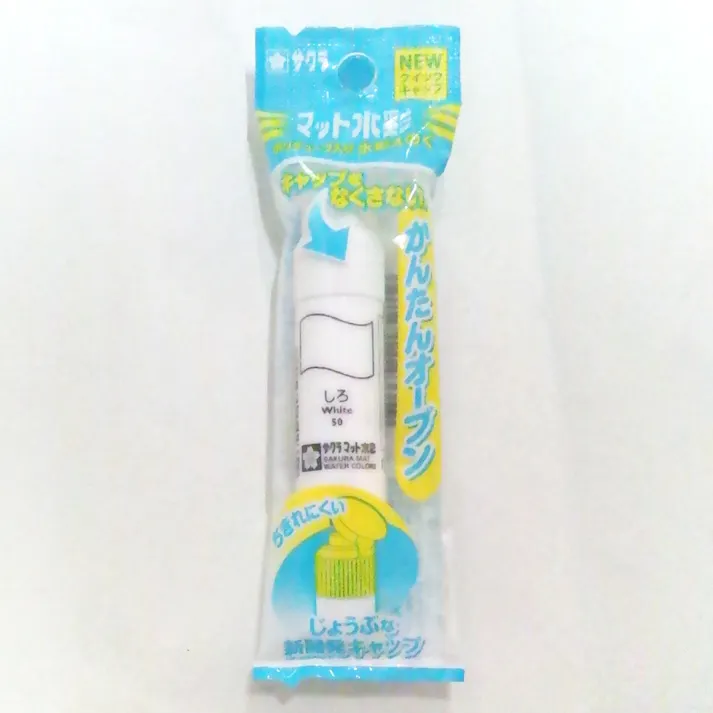 サクラ マット水彩 ポリチューブ しろ