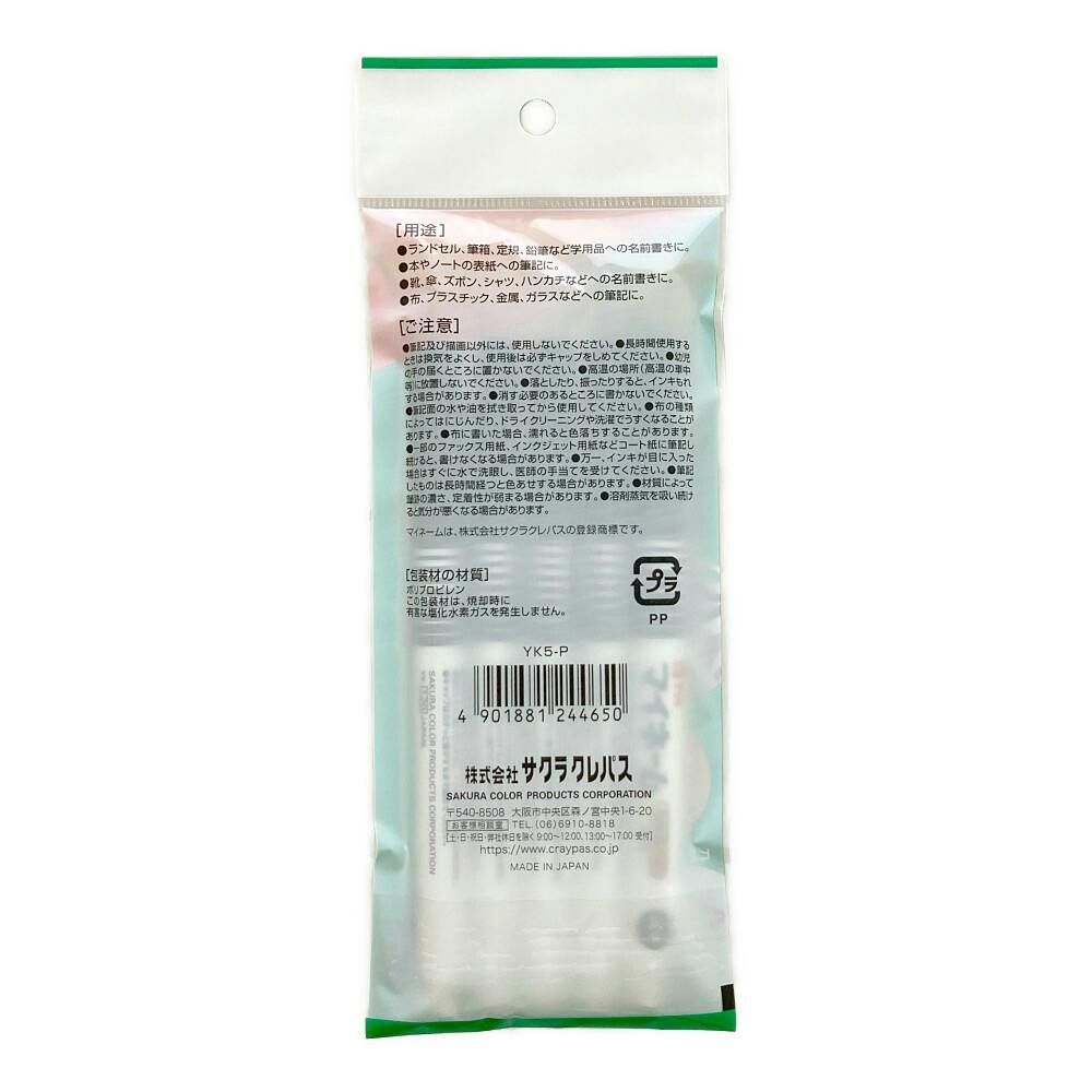 サクラクレパス マイネーム 細字 5本組 | 文房具・事務用品 通販