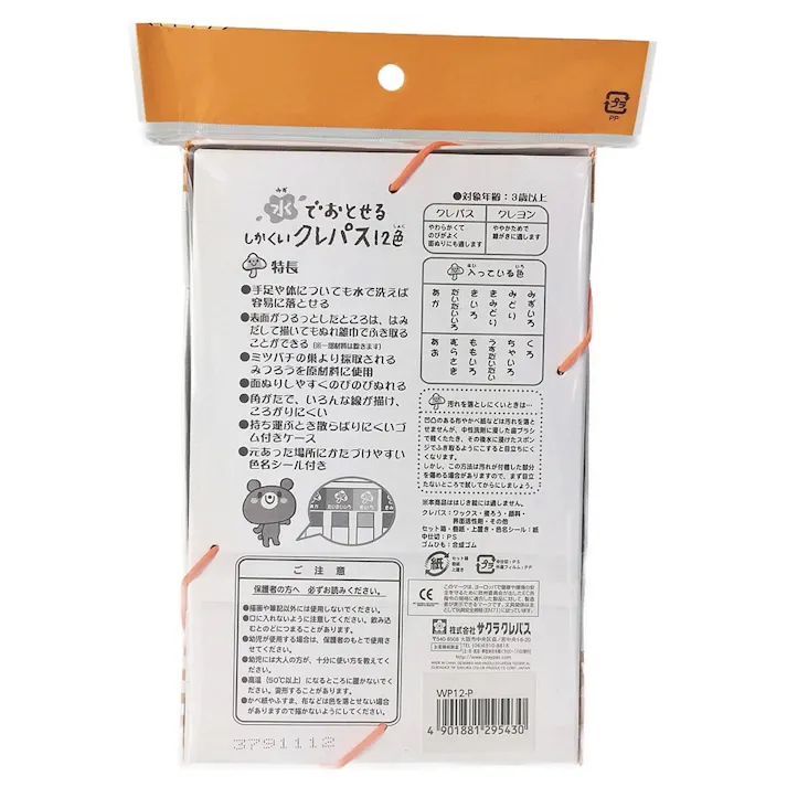 サクラ 水で落とせるクレパス12色 WP12-P