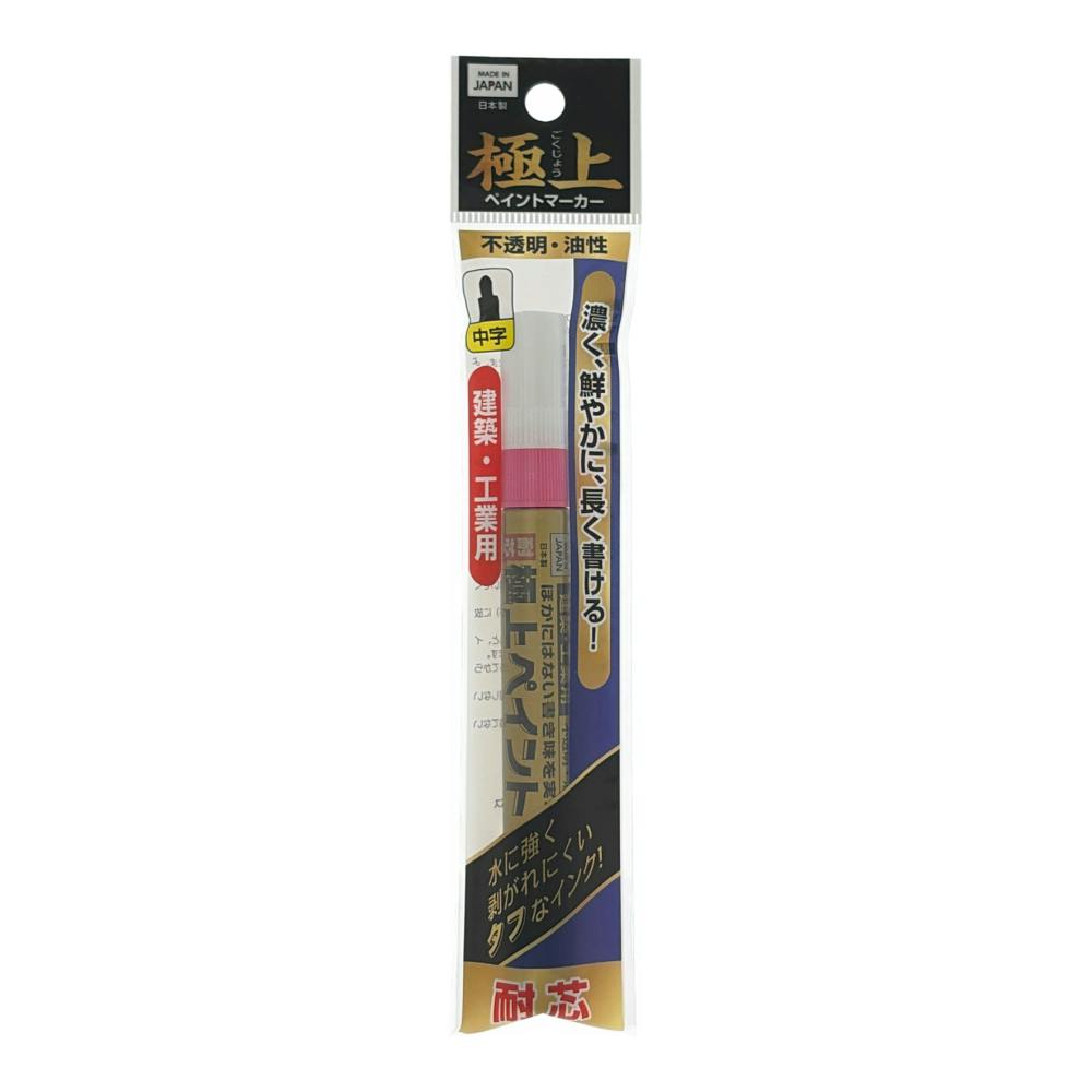 極上ペイントマーカー 中字 蛍光ピンク | 作業工具・作業用品・作業