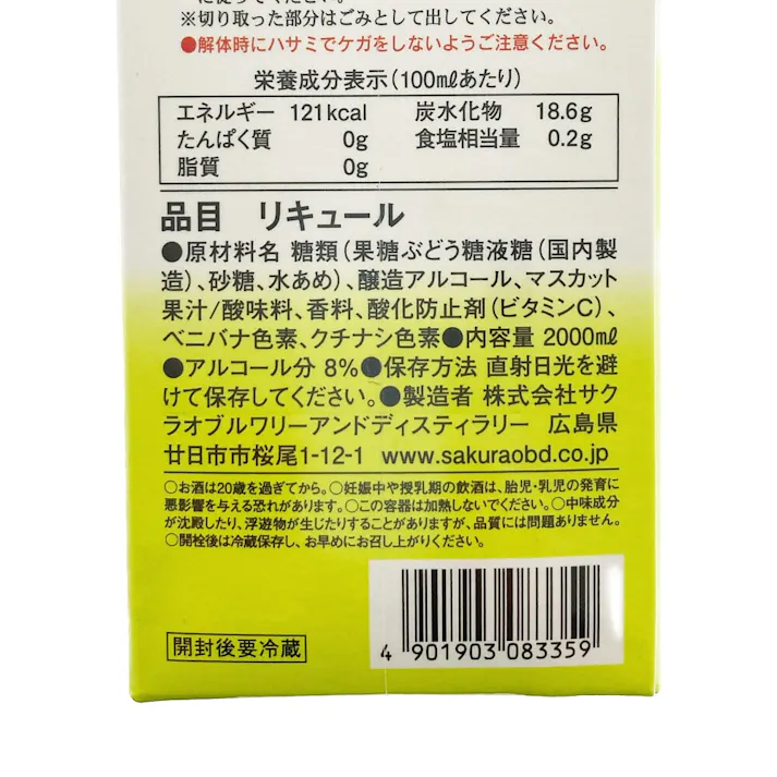 女子美酒部 マスカット酒 2000ml【別送品】