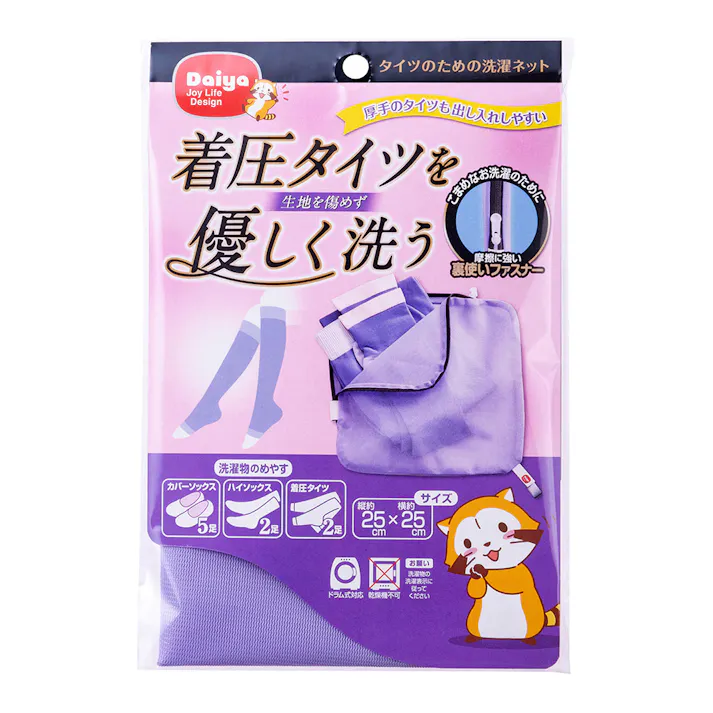 タイツのための洗濯ネット