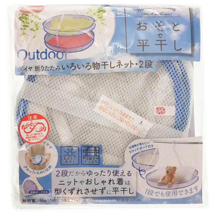 折りたたみいろいろ物干しネット2段