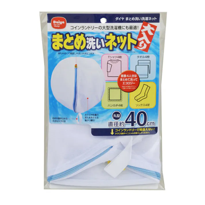 まとめ洗い洗濯ネット