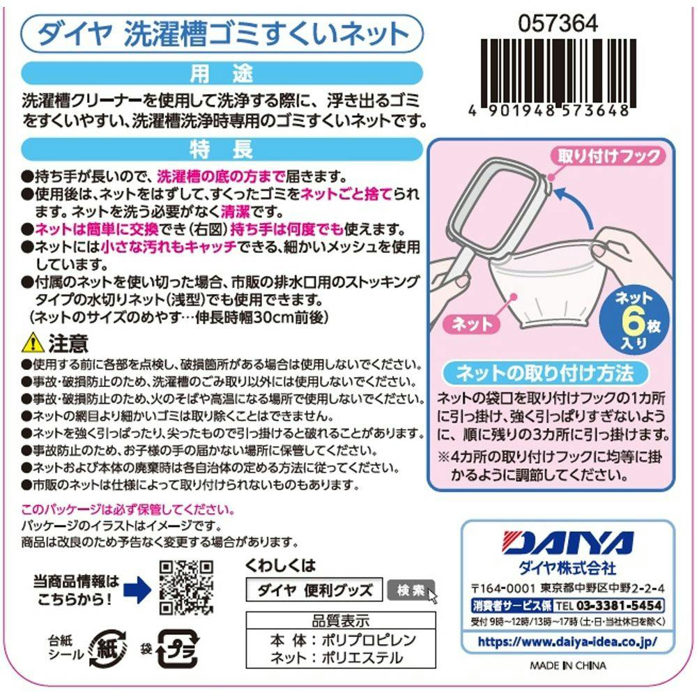 ダイヤ 洗濯槽ゴミすくいネット | 洗濯小物 通販 | ホームセンターの
