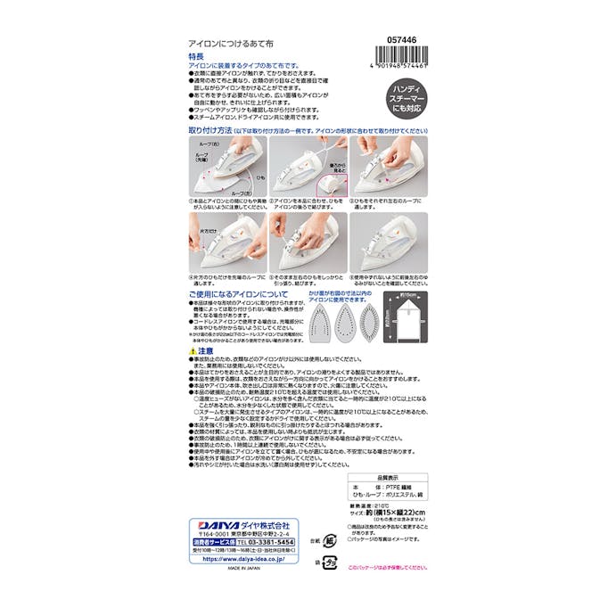 ダイヤ アイロンにつけるあて布