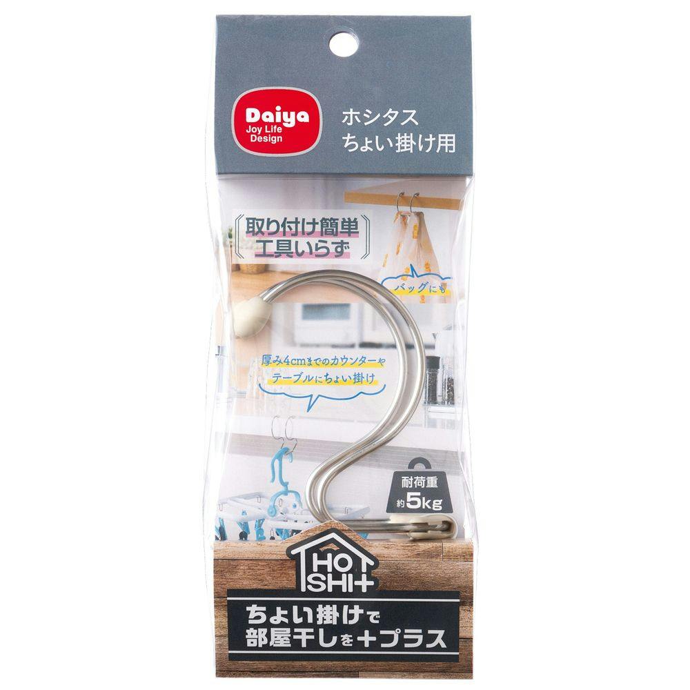 ホシタス ちょい掛け用