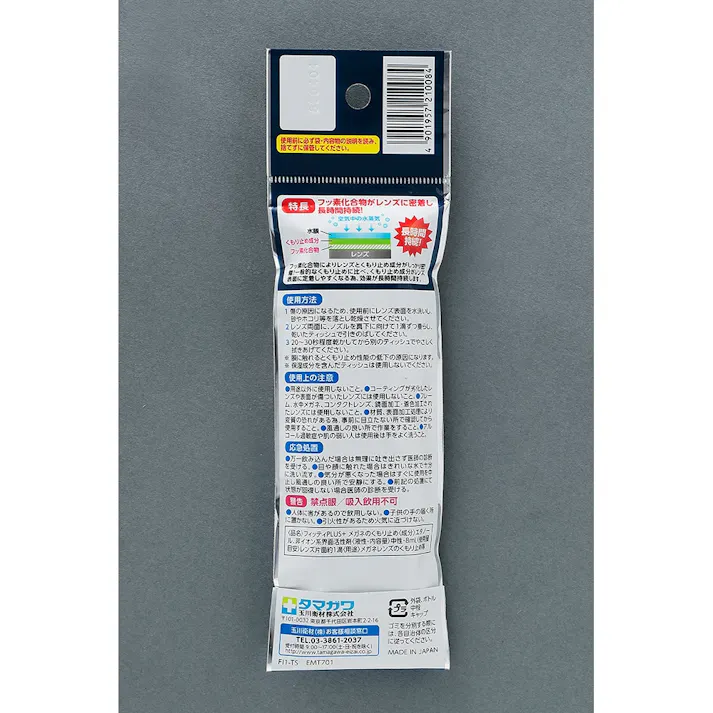 玉川衛材 フィッティPLUS+ メガネのくもり止め&クリーナー