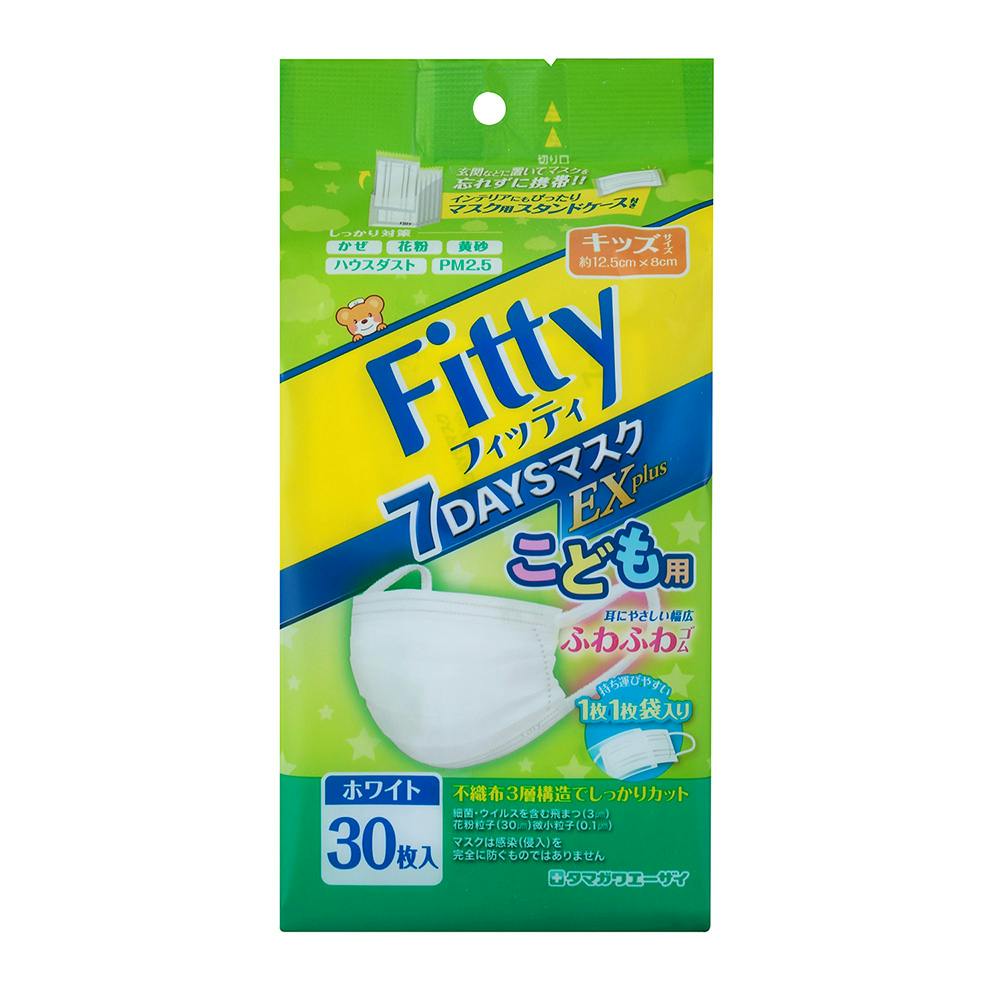 7DAYS EXプラス キッズ 30枚