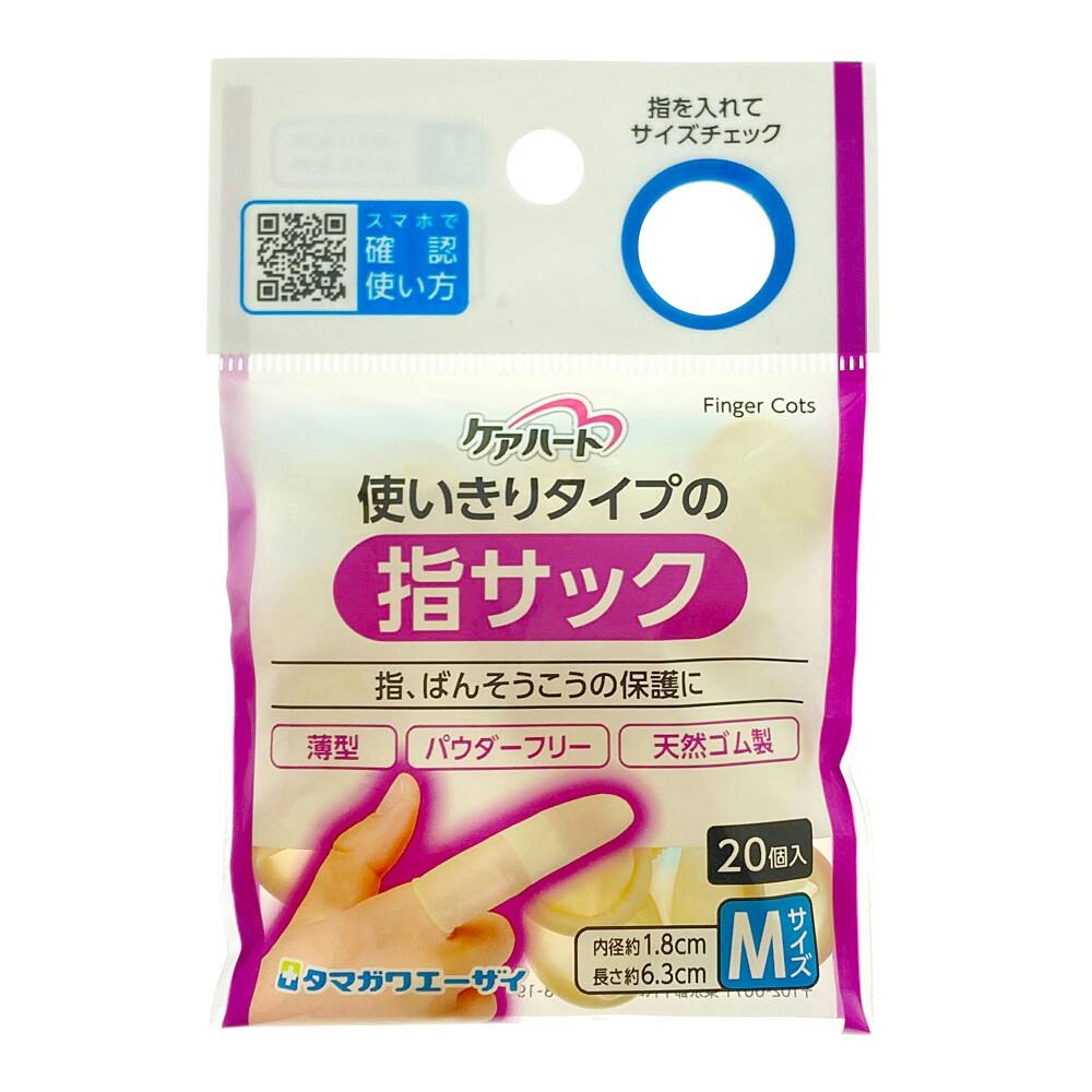 使いきりタイプの指サック M 20個