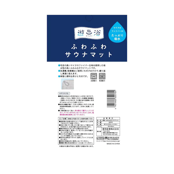 遊浴 ふわふわサウナマット