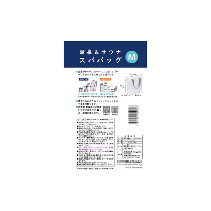 遊浴 温泉&サウナ スパバッグ M