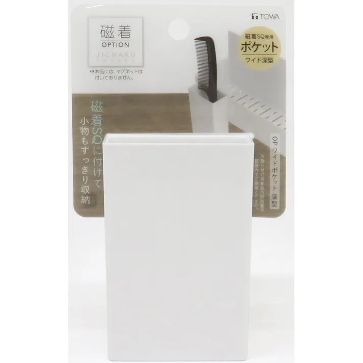 磁着SQオプション ワイドポケット 深型